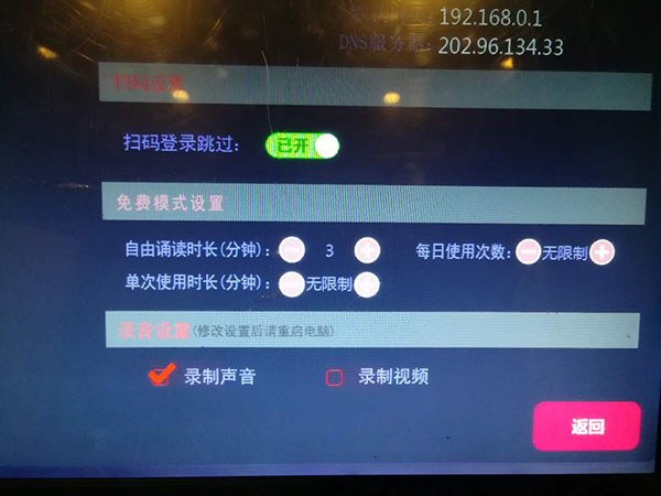朗讀亭使用時(shí)長設(shè)置
