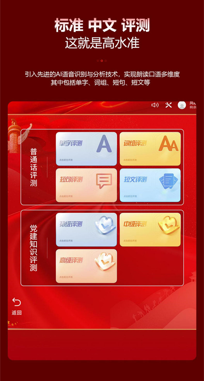 黨建學(xué)習(xí)機(jī)聽書機(jī)