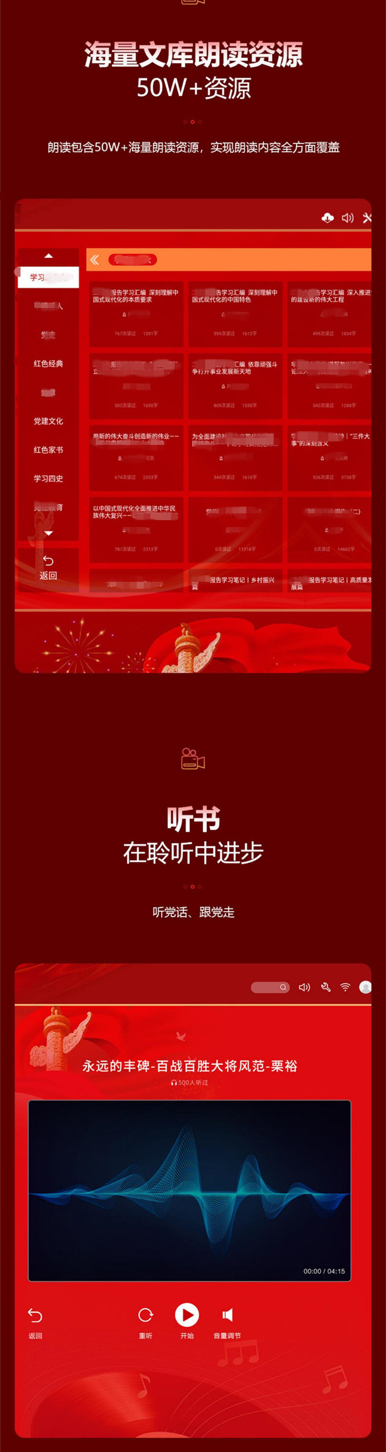 黨建學(xué)習(xí)機(jī)聽書機(jī)